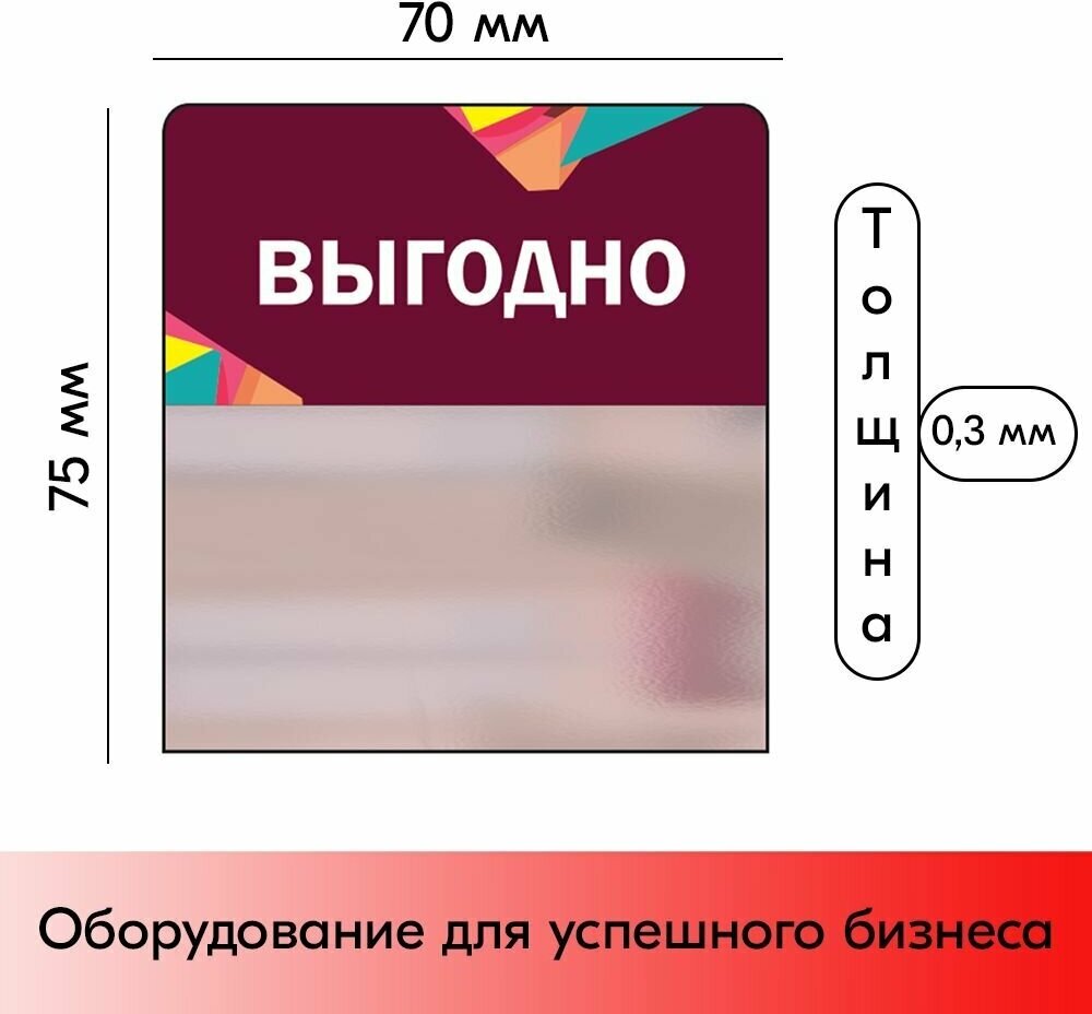 Набор Шелфстопперов 30 шт, Калейдоскоп "Выгодно", бордовый тон, из ПЭТ 70х75х0,3мм - фотография № 2