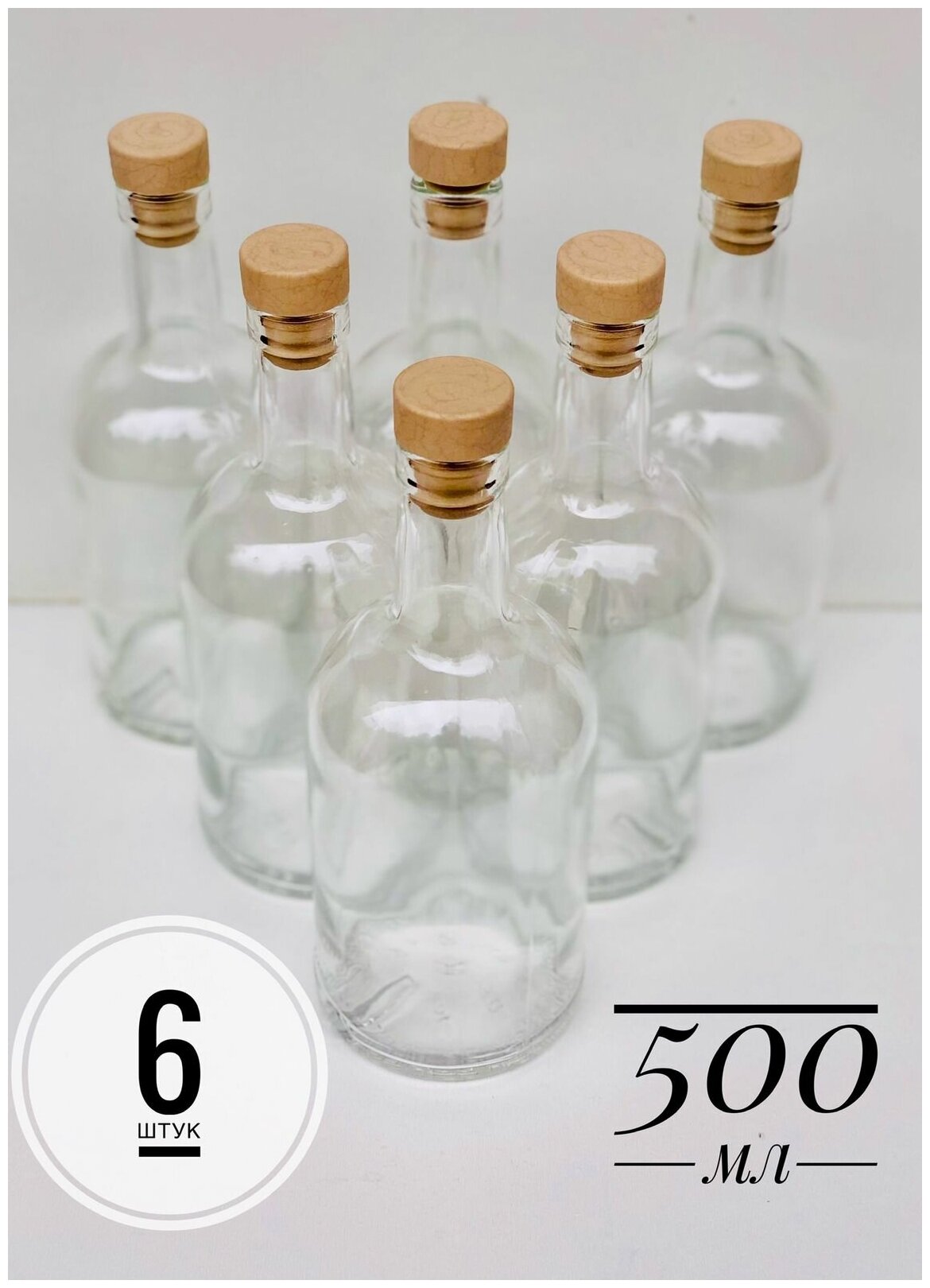 Бутылка стеклянная 500 мл, 6 шт - фотография № 1