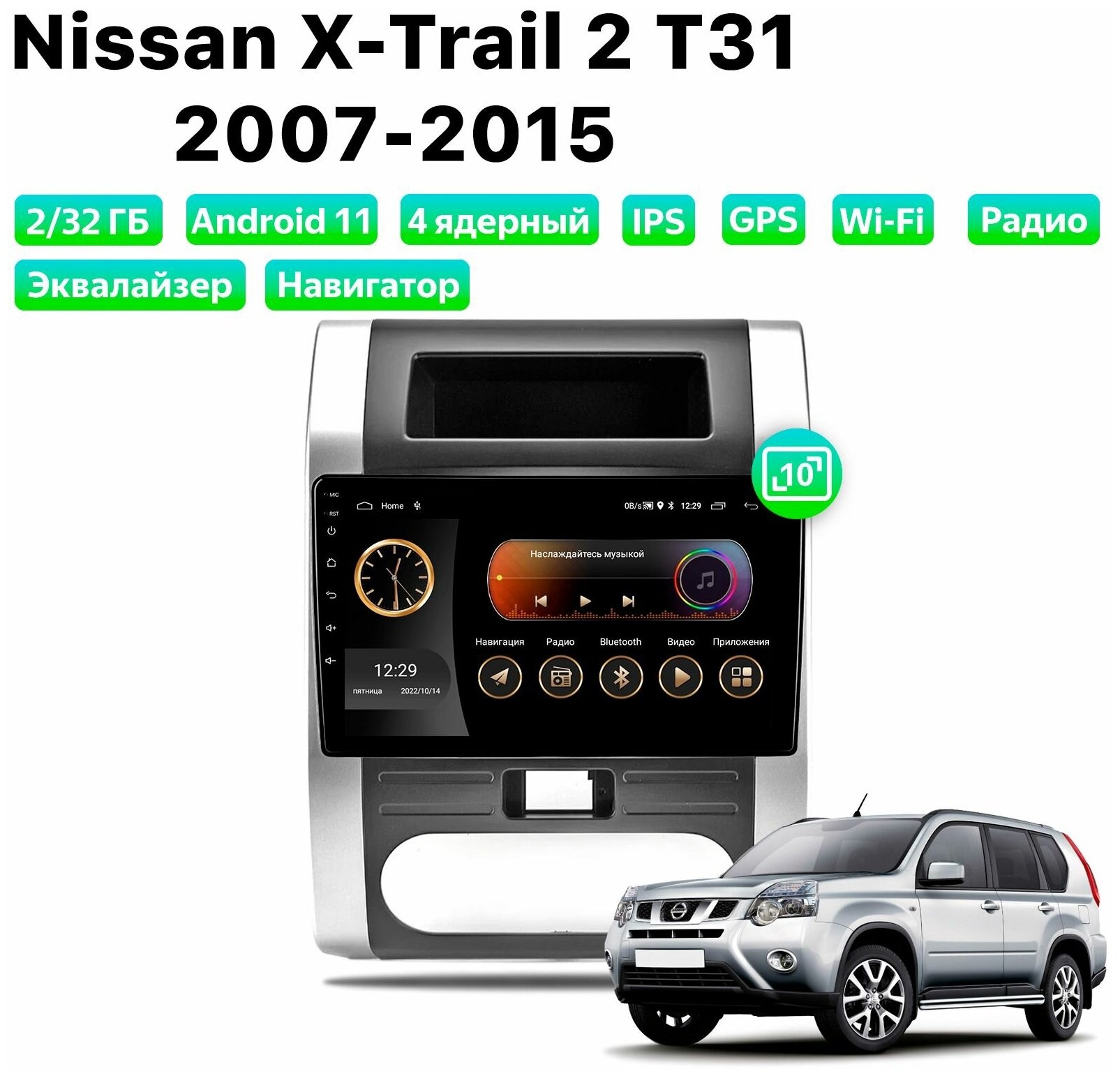 Автомагнитола Dalos для NISSAN X-Trail 2 T31 (2007-2015), Android 11, 2/32 Gb, Wi-Fi