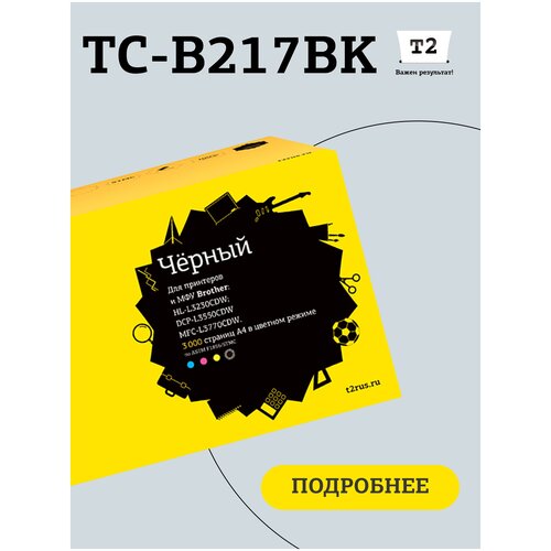 easyprint расходные материалы tn 217c картридж lb 217c для brother hl l3230cdw dcp l3550cdw mfc l3770cdw 2300 стр голубой Лазерный картридж T2 TC-B217BK (HL-L3230CDW/DCP-L3550CDW/MFC-L3770CDW) для Brother, черный