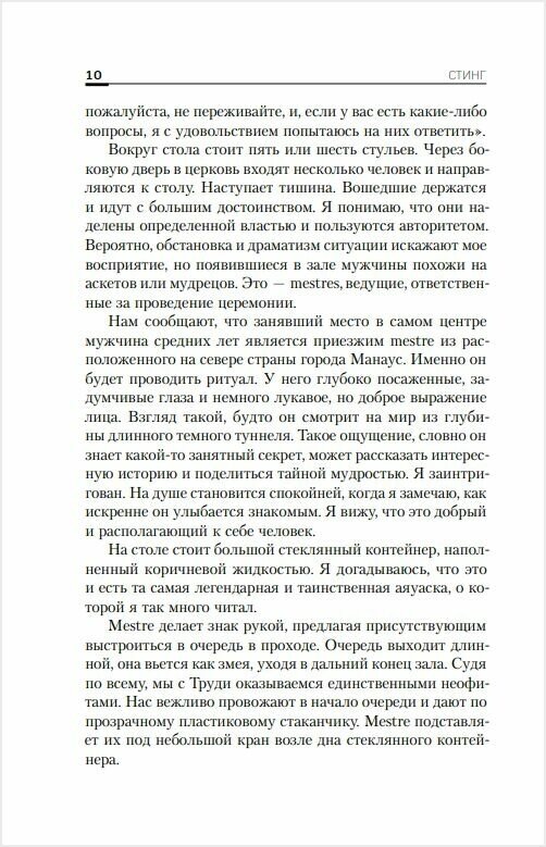 Стинг. Сломанная музыка. Автобиография - фото №16