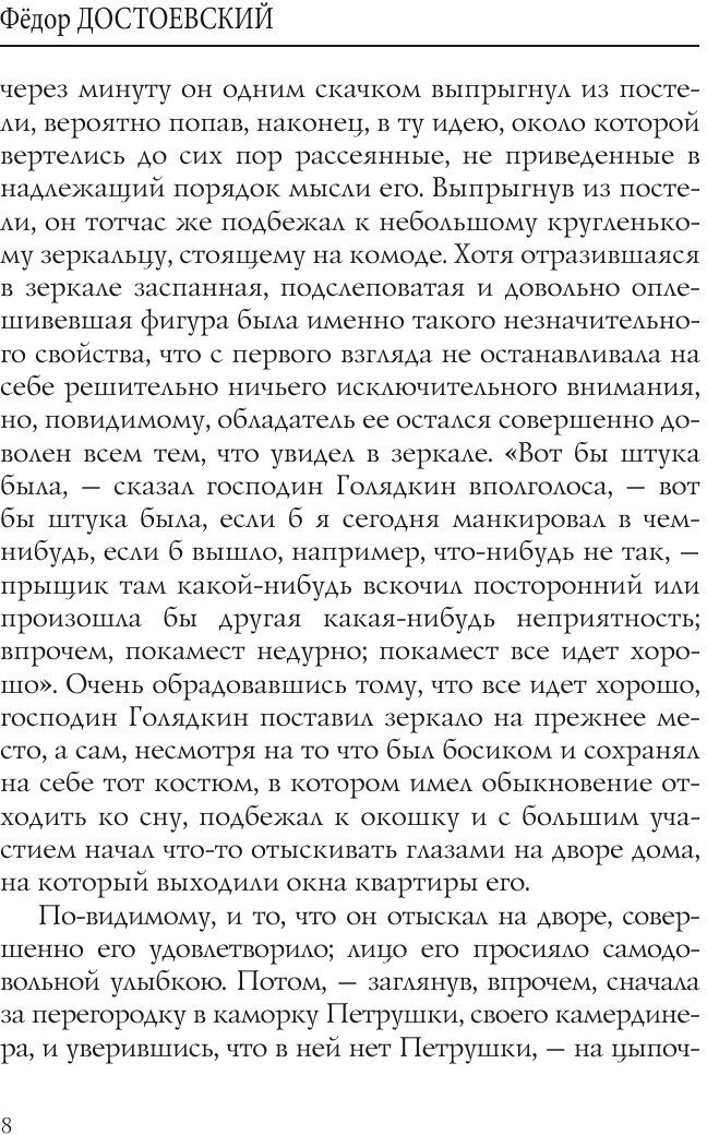 Книга Двойник (Достоевский Фёдор Михайлович) - фото №8