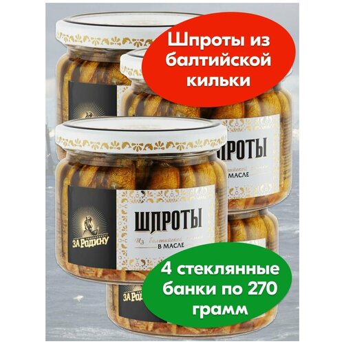 Шпроты в масле из балтийской кильки 
