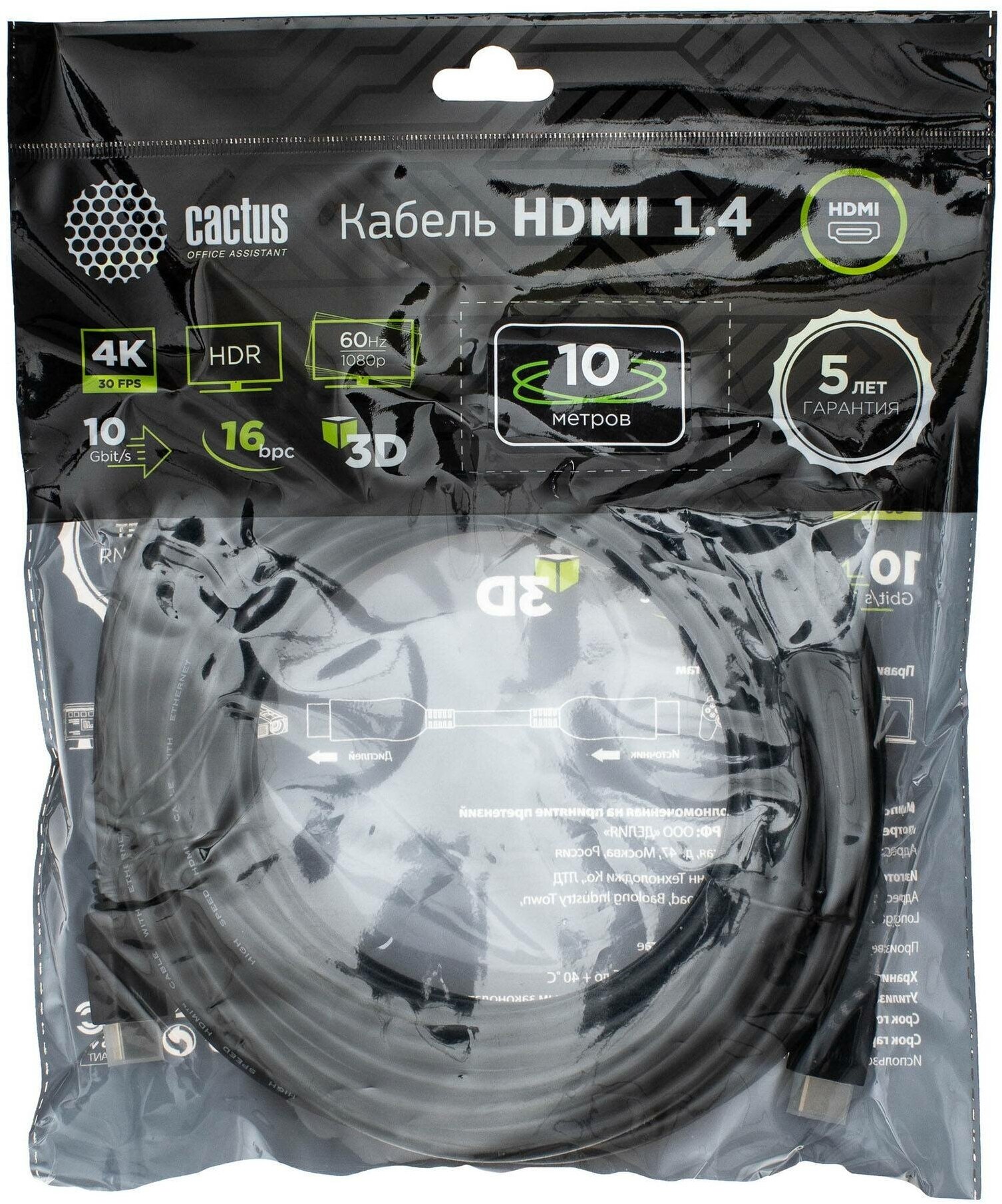 Кабель Cactus CS-HDMI.1.4-10 HDMI (m)/HDMI (m) ver 1.4 10м.