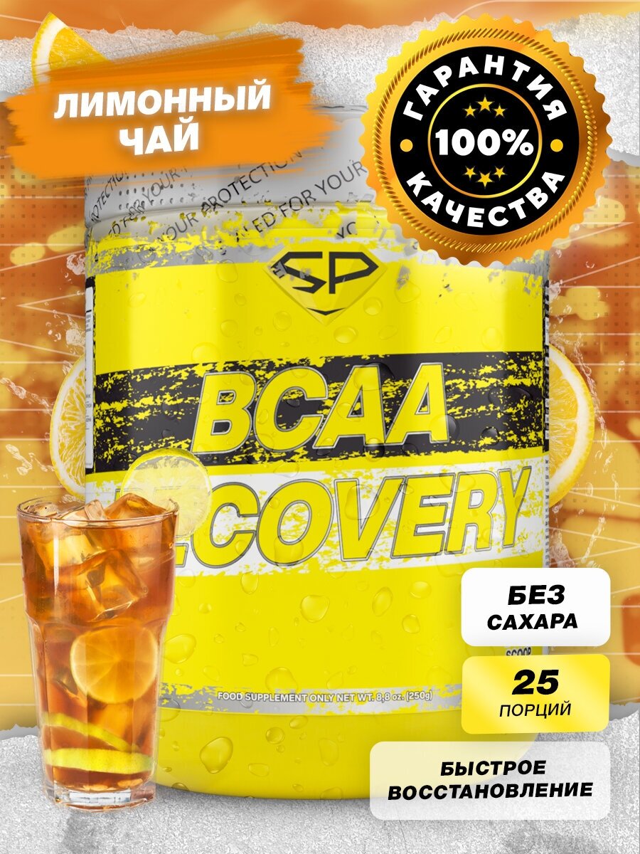 Аминокислоты STEELPOWER BCAA глютамин глицин для восстановления после тренировки BCAA RECOVERY, 250 гр, Лимонный чай со льдом