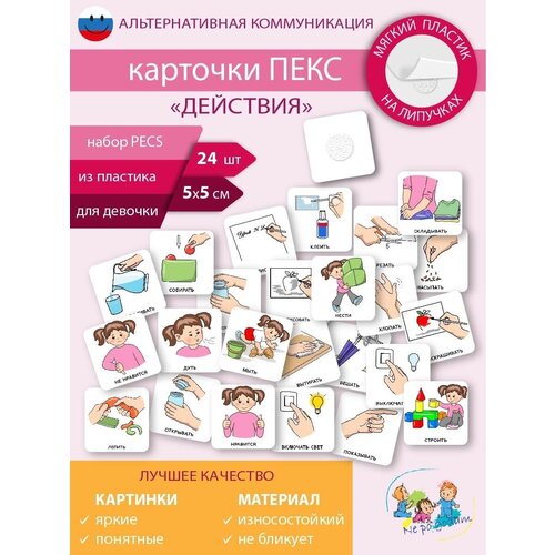 Набор карточек пекс/PECS 