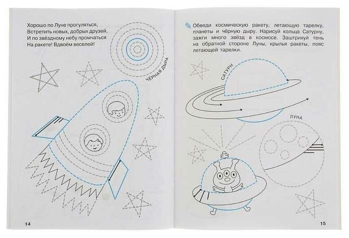 Мои первые прописи. Выпуск 5. Обведи и заштрихуй - фото №3