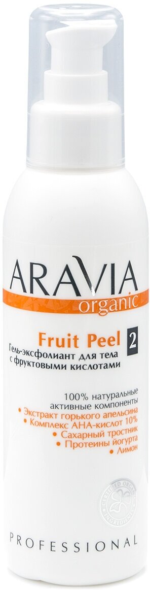 "ARAVIA Organic" Гель-эксфолиант для тела с фруктовыми кислотами Fruit Peel, 150 мл