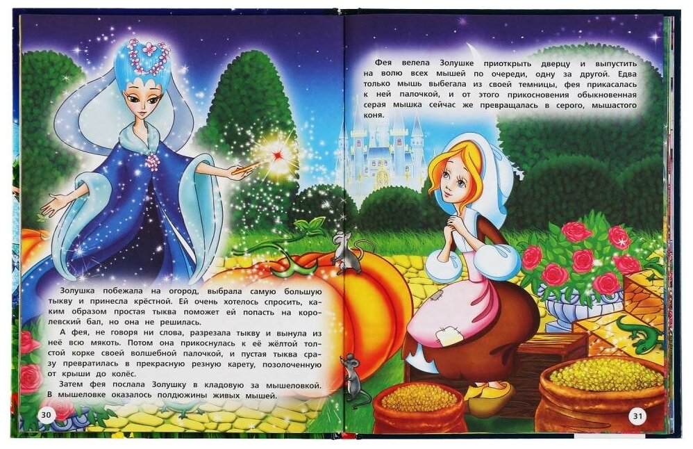 "УМКА". СКАЗКИ. ШАРЛЬ ПЕРРО (СЕРИЯ: ЛЮБИМАЯ КЛАССИКА). ТВЕРДЫЙ ПЕРЕПЛЕТ. БУМАГА ОФСЕТНАЯ в кор.12шт - фото №4