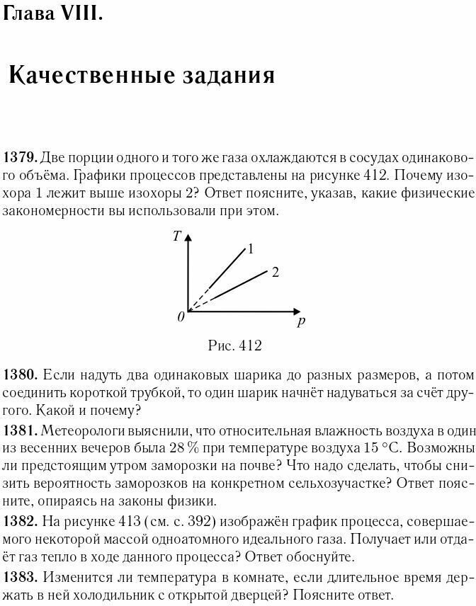 ЕГЭ 2023 Физика. Тематический тренинг. Все типы заданий. Учебно-методическое пособие - фото №6