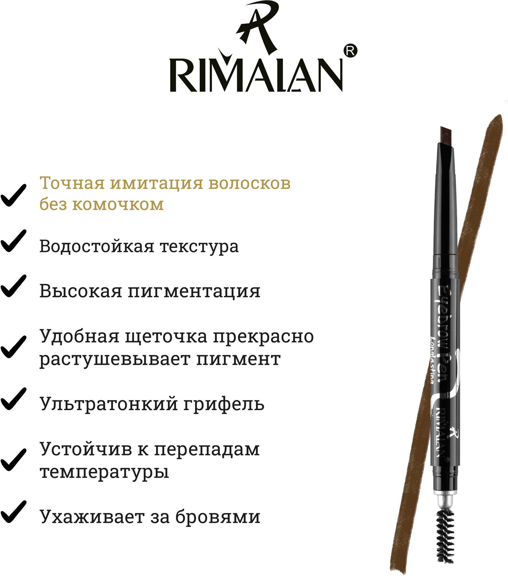 Rimalan Карандаш корректор для бровей - кофе 255-02 ( 1 гр.)