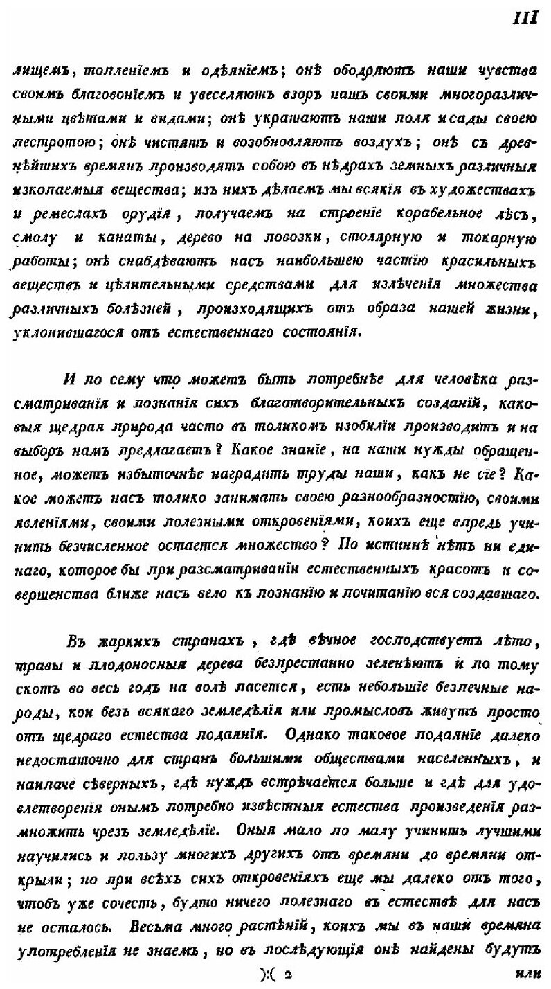 Книга Описание Растений Российского Государства С Их Изображениями, Часть I - фото №4