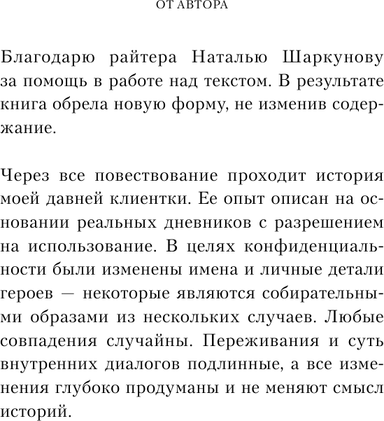 Главное — ценить себя. Как перестать подстраиваться под других и научиться дорожить собой - фото №10