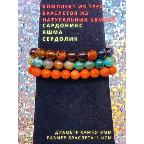 Комплект браслетов, 3 шт., размер 17 см, диаметр 6 см, оранжевый, коричневый