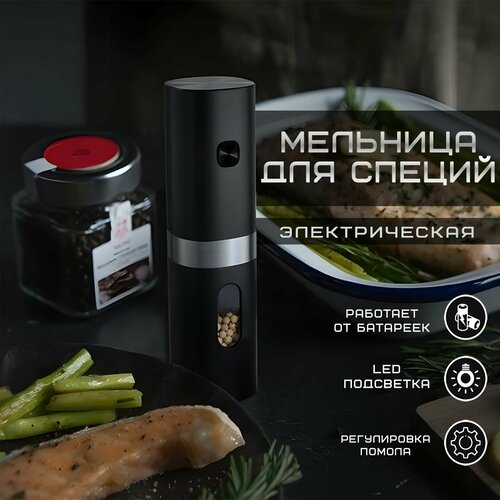 Мельница электрическая KLT