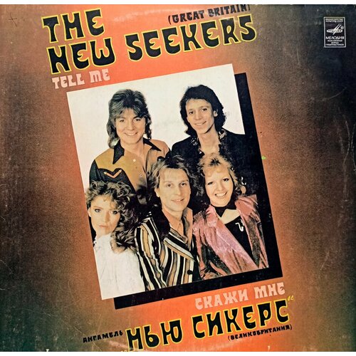 The New Seekers. Tell Me. Нью Сикерс. Скажи мне (1982 г.) LP, EX виниловая пластинка the new seekers нью сикерс tell me скажи мне lp