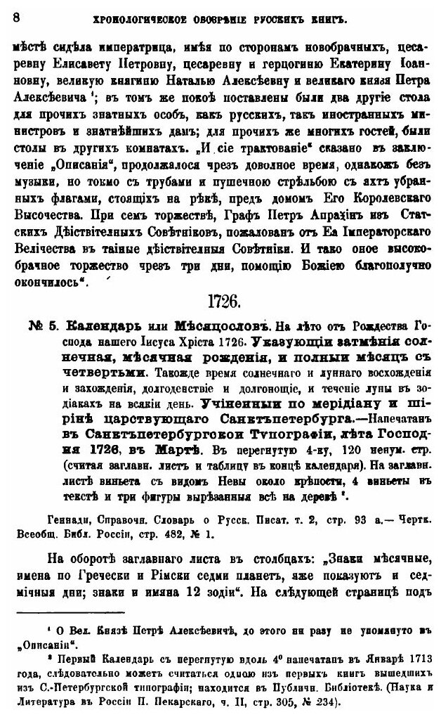 Книга Материалы для Русской Библиографии, Выпуск 3 - фото №9