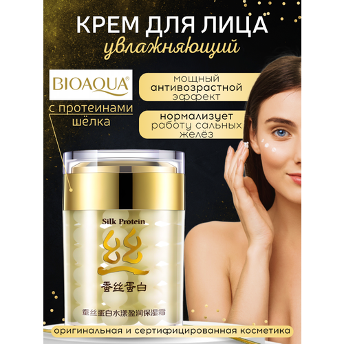 BioAqua Silk Protein Крем для лица увлажняющий антивозрастной с протеинами шелка