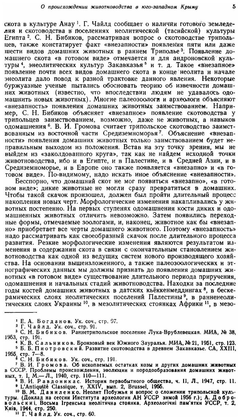 Книга Советская археология. №2 - фото №5
