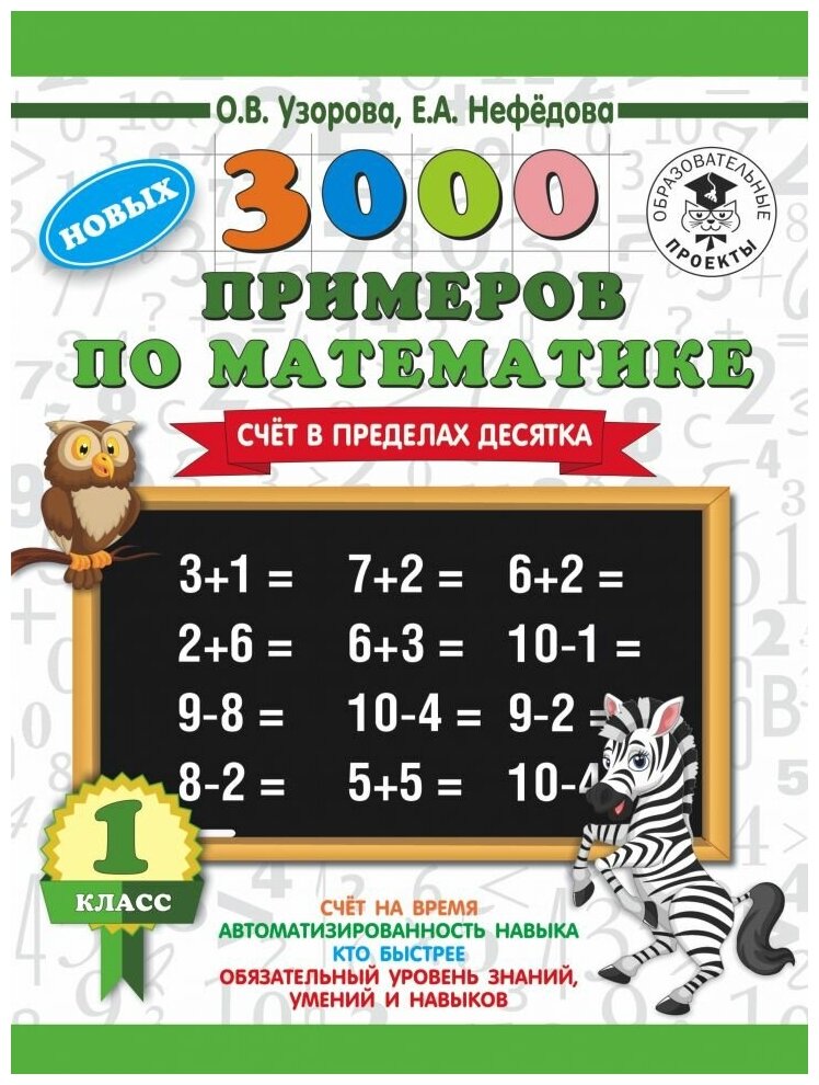 3000 1 кл Счёт в пределах десятка