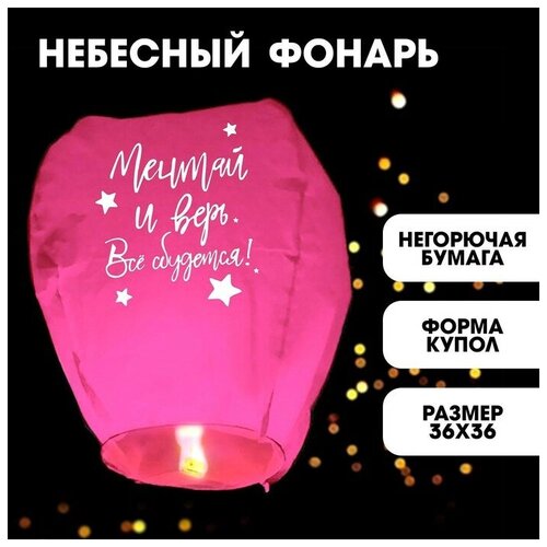 Фонарик желаний «Мечтай и верь» купол, розовый