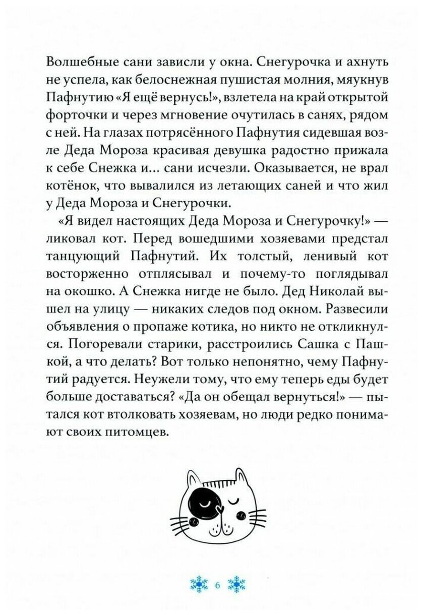 Шутка Деда Мороза (Винярская Наталья Александровна) - фото №3