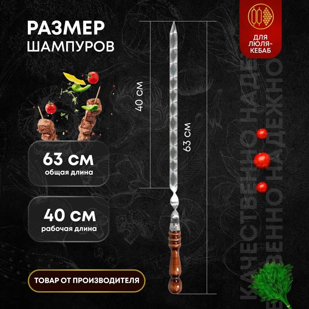 Шампуры с деревянными ручками для люля-кебаб 6 шт для шашлыка. Набор шампуров для пикника и мангала , шампуры из нержавеющей стали - фотография № 2