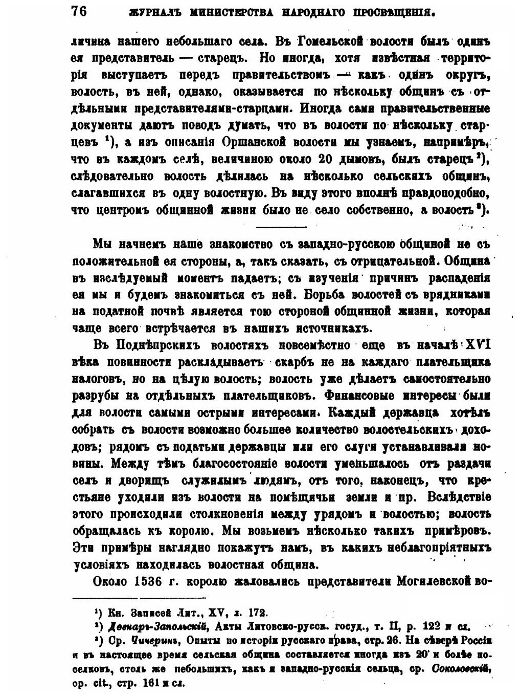 Книга Западно-Русская Сельская Община В Xvi Веке - фото №4