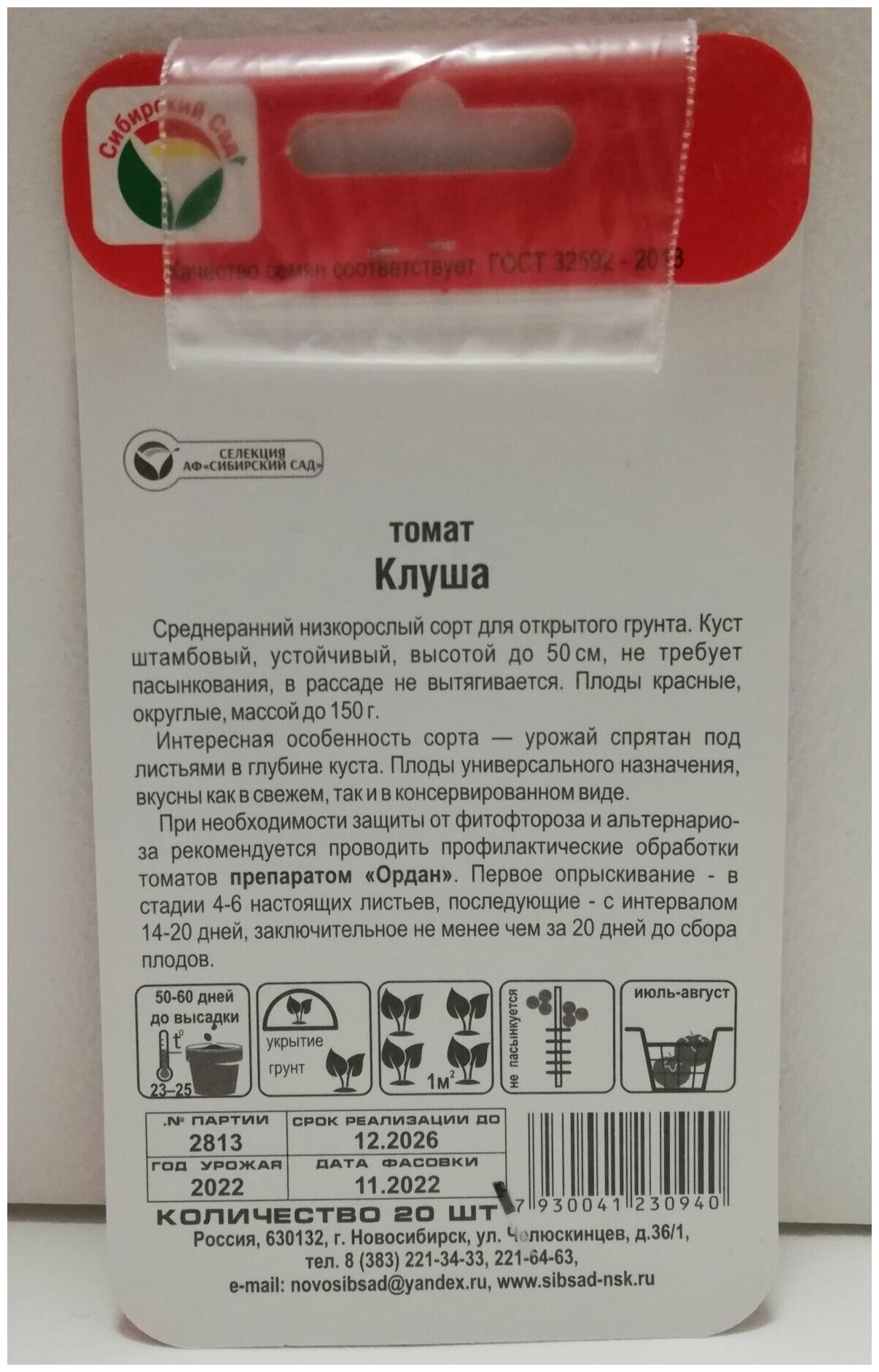 Семена Томат Клуша +Суперклуша +Золотая клуша -3 пакета - купить в интернет-мага