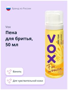 Пена для бритья VOX FOR WOMEN Ваниль 50 мл