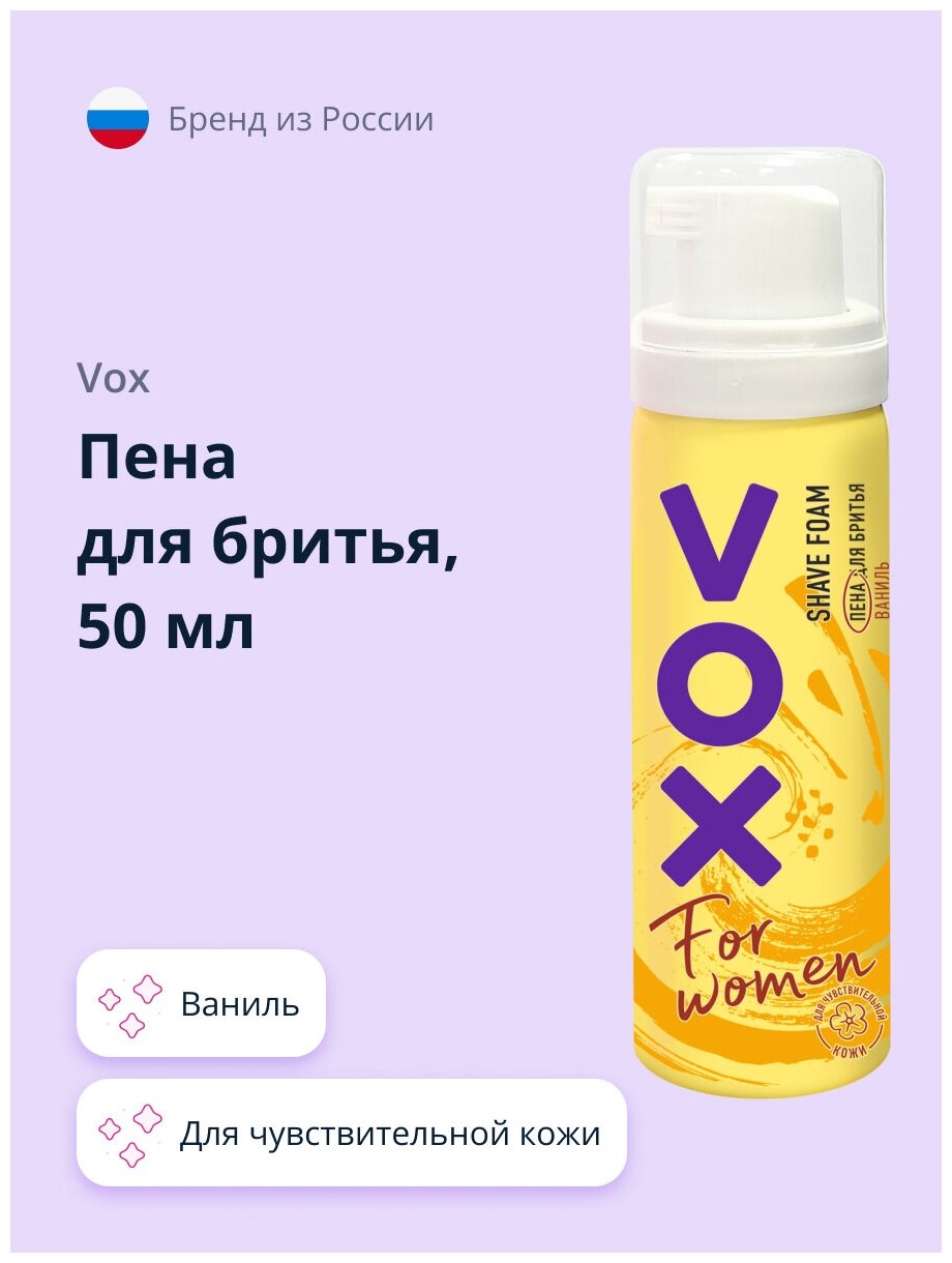 Vox Пена для бритья Ваниль