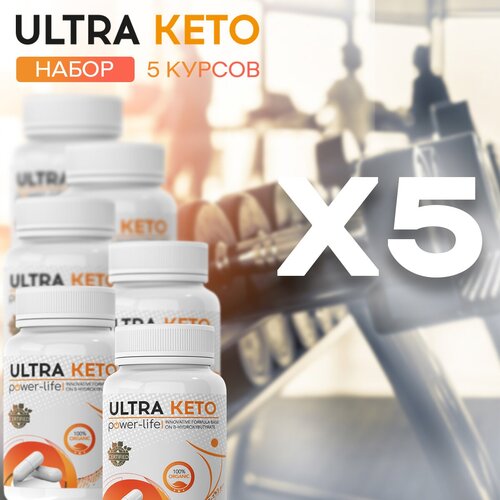 Ultra Keto power-life Натуральный комплекс для быстрого и безопасного похудение жиросжигатель, 5 шт ultra keto power life натуральный комплекс для быстрого и безопасного похудение жиросжигатель 1 шт