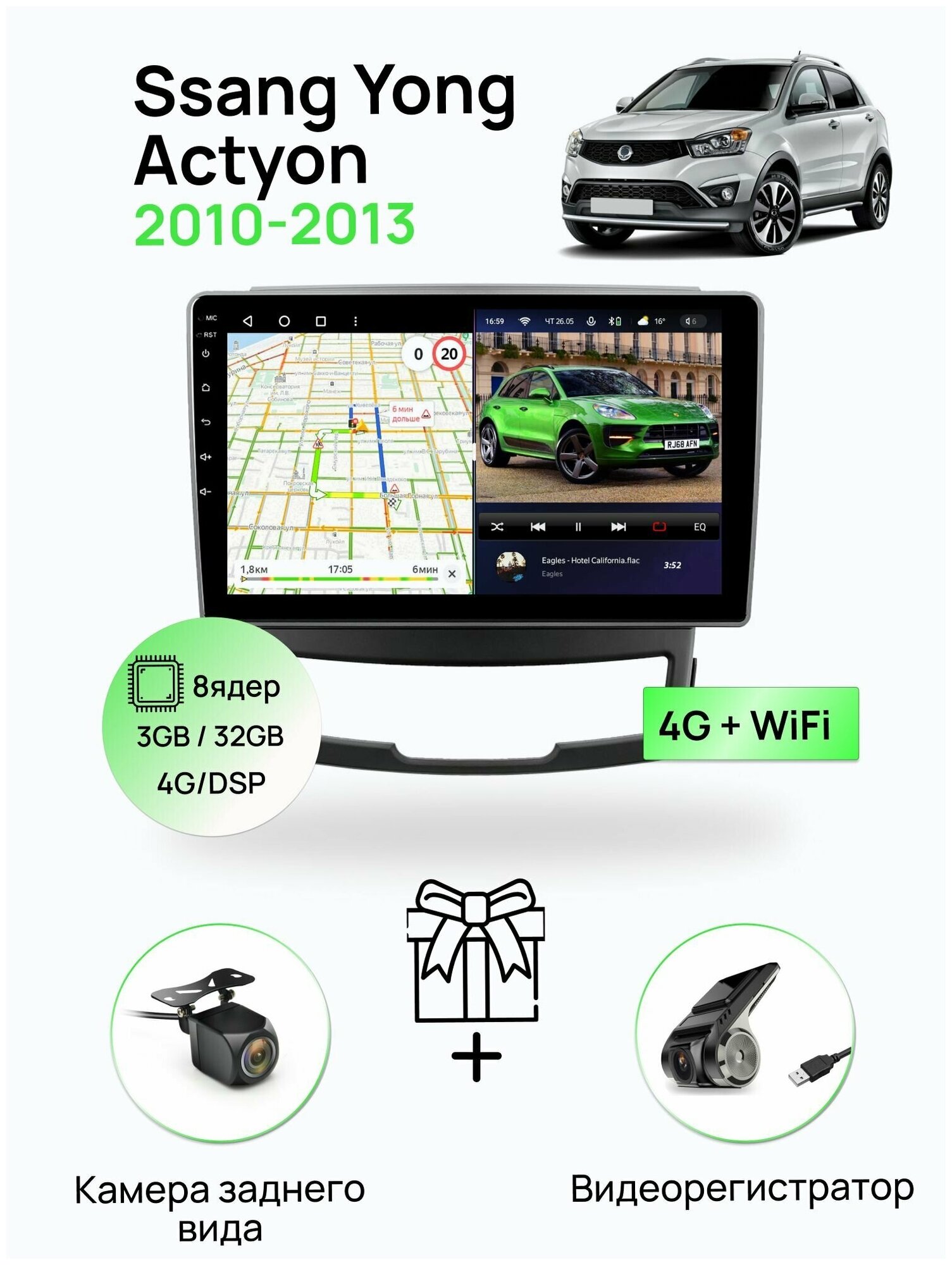 Магнитола для Ssang Yong Actyon 2010-2013, 8 ядерный процессор 3/32Гб ANDROID 11, IPS экран, Carplay, автозвук DSP, Wifi, 4G