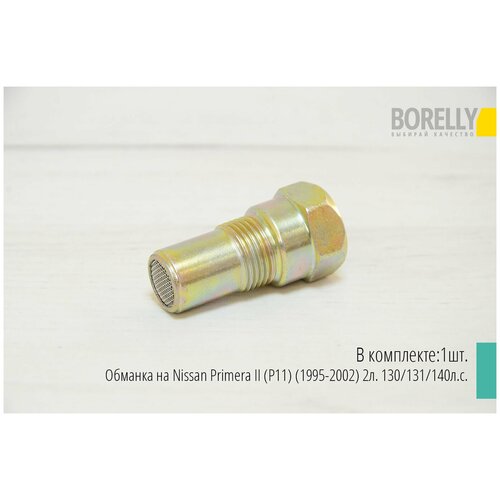 Обманка на Nissan Primera II (P11) (1995-2002) 2л. 130/131/140л.с.