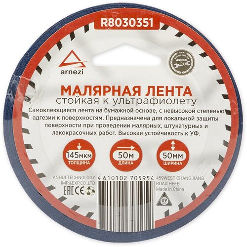 Скотч малярный устойчивый к ультрафиолету 50 мм. x 50 м. толщина 145 мкм. ARNEZI R8030351