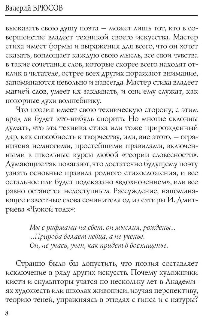 О ремесле поэта (Брюсов Валерий Яковлевич) - фото №9