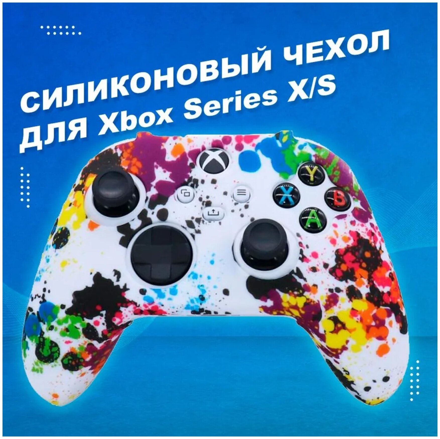 Силиконовый чехол для геймпада XBOX Series X/S