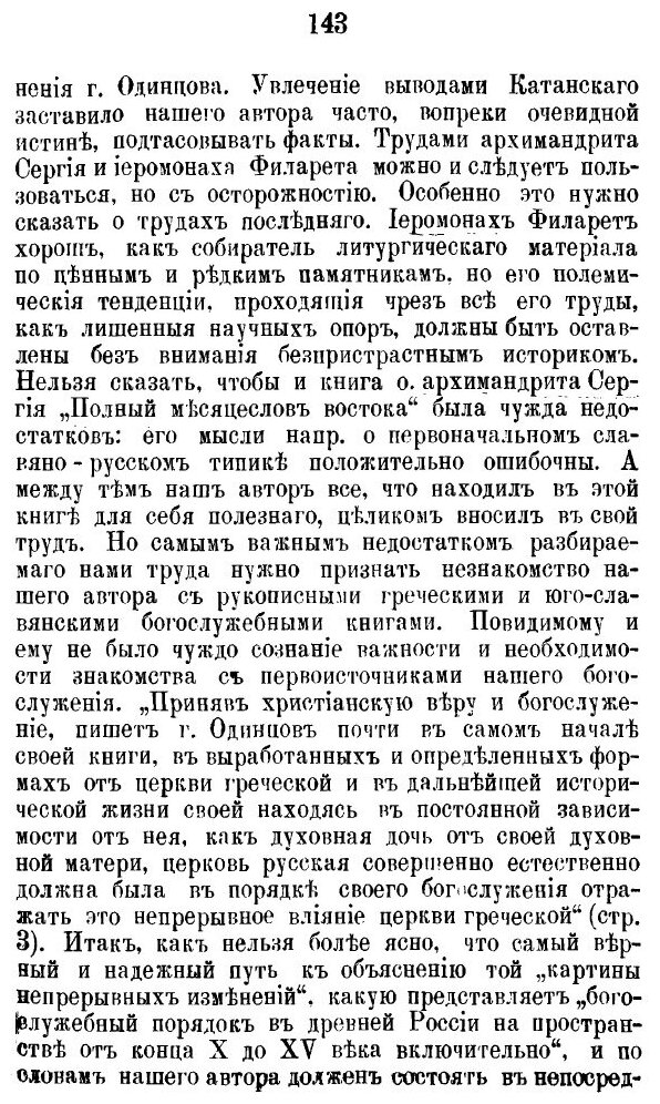 Книга Богослужение В Русской Церкви За первые пять Веков - фото №4