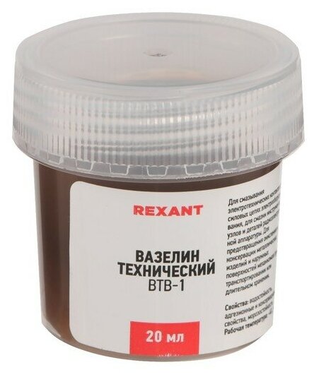 Вазелин технический Rexant, ВТВ-1, 20 мл , банка