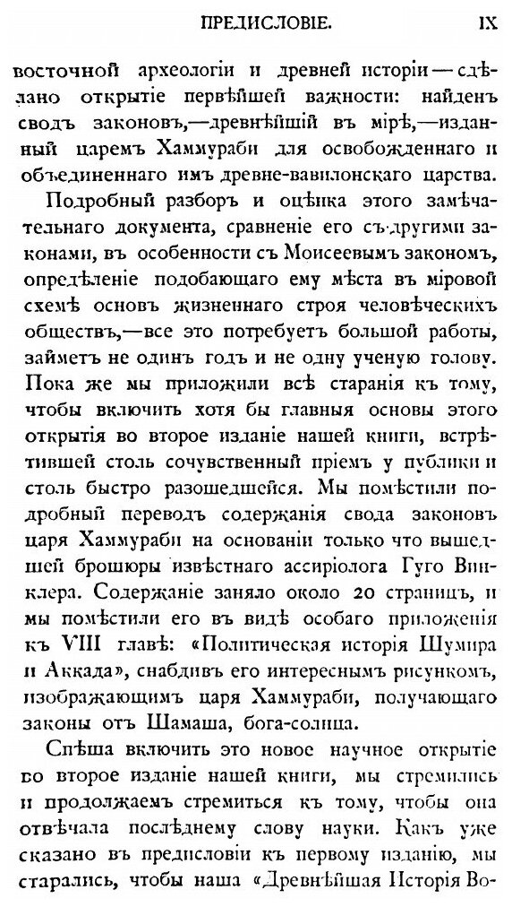 Книга История Халдеи С Отдаленнейших Времен до Возвышения Ассирии, 2-Е Издание - фото №6