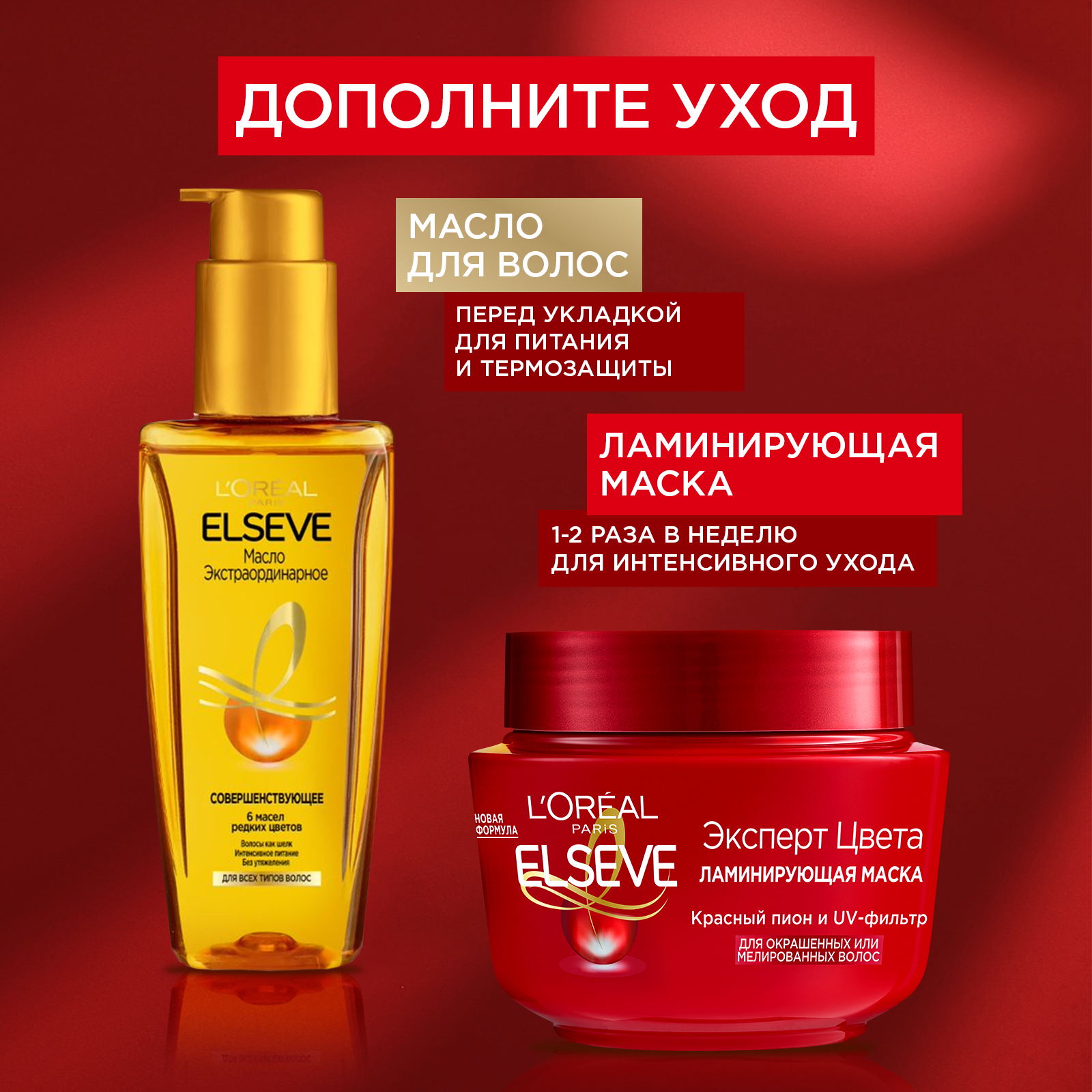 L’Oreal Ламинирующий бальзам Elseve Эксперт Цвета 400 мл (L’Oreal, ) L'OREAL - фото №5