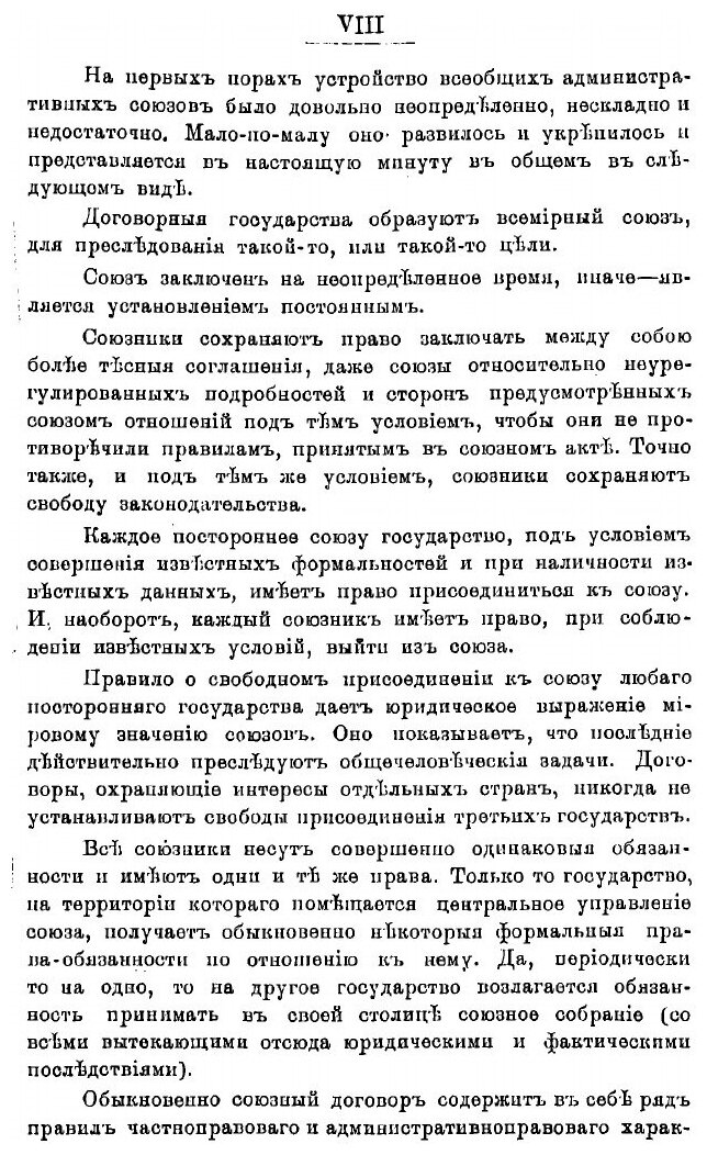 Книга Всемирный почтовый союз (Казанский Петр Евгеньевич) - фото №8
