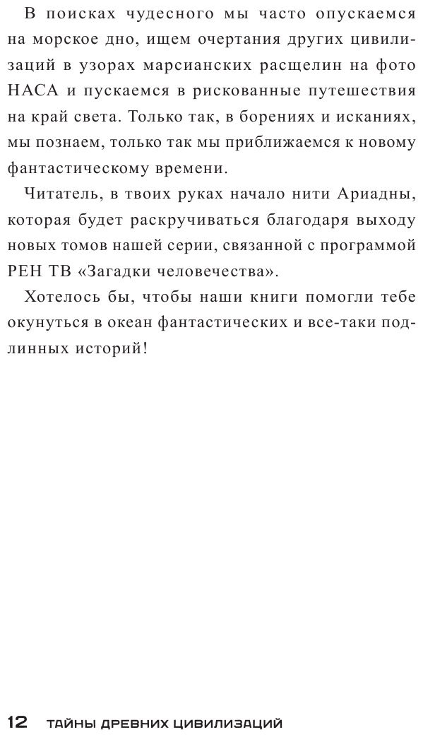 Тайны древних цивилизаций (Шишкин Олег Анатольевич) - фото №10