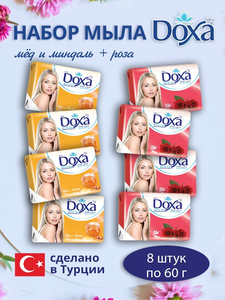 фото Мыло туалетное DOXA 2х4х60г Мед+Роза