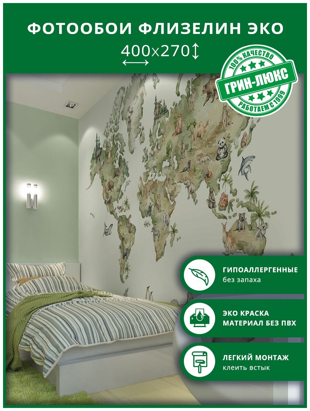 Фотообои на стену "Акварельная карта мира 400х270", обои флизелиновые гладкие в комнату, детские, животные, карта