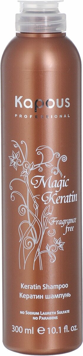 Кератин шампунь Kapous Professional Fragrance free Magic Keratin 300 мл