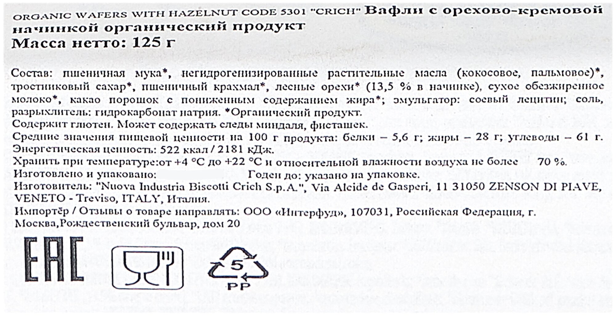 Вафли CRICH с орехово-кремовой начинкой БИО, 125 г - фото №3