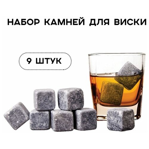 Камни для виски, 9 штук