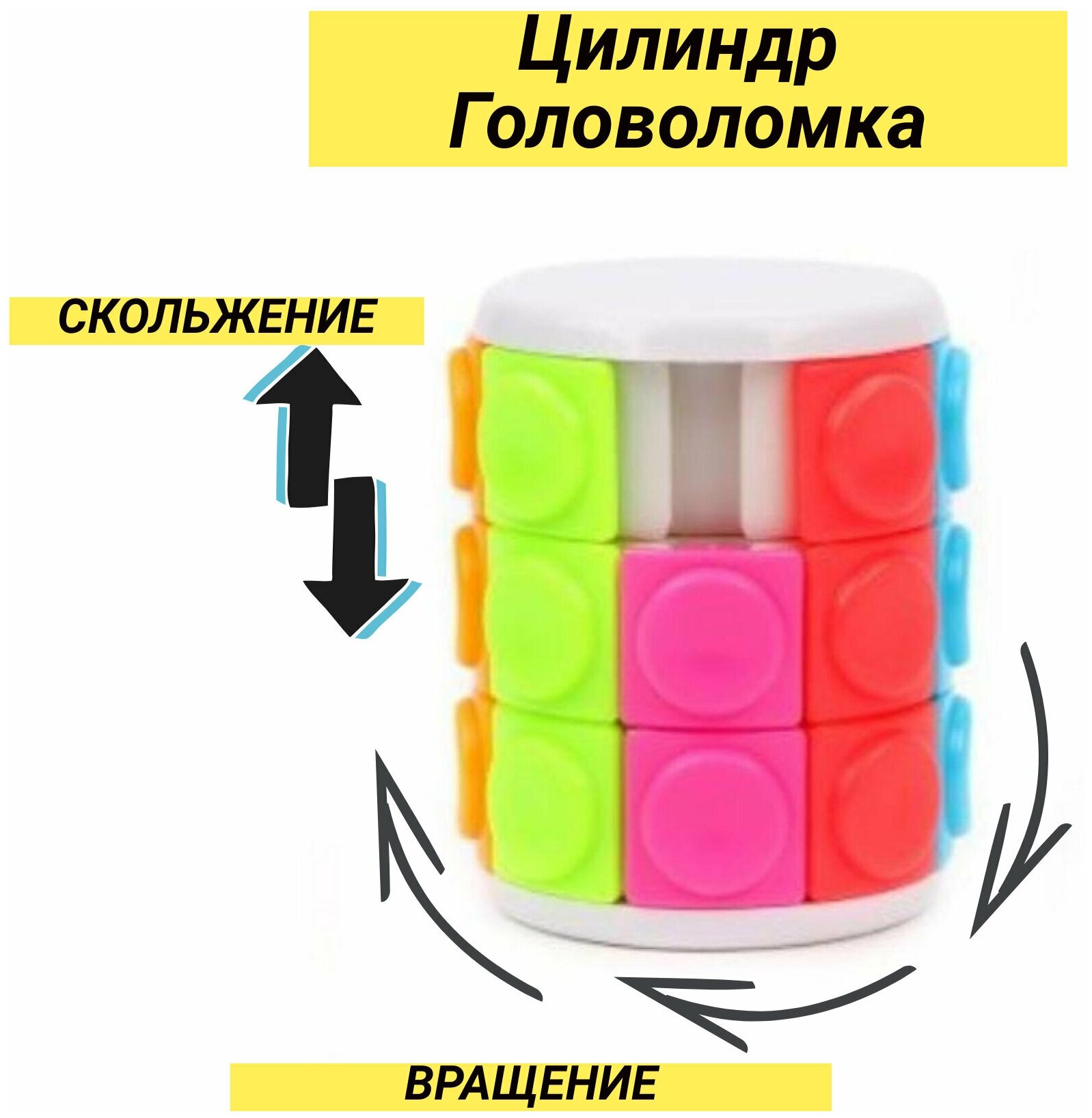 Головоломка Развивающая игрушка Цилиндр