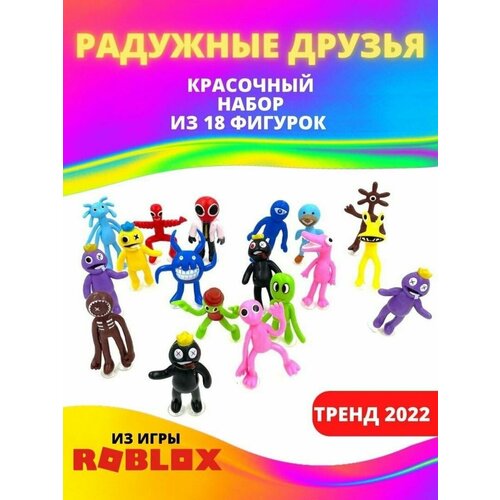 Огромный Набор фигурок Роблокс радужные друзья / Roblox rainbow friends 18 шт 9-12см огромный набор фигурок роблокс радужные друзья roblox rainbow friends 18 шт 9 12см